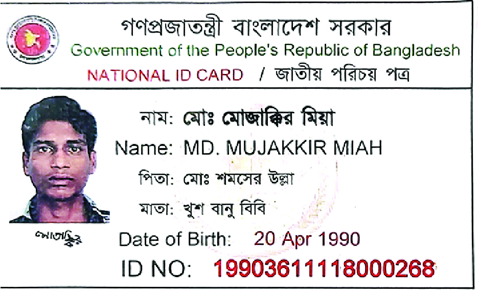 Image of মো: মোজাক্কির মিয়া